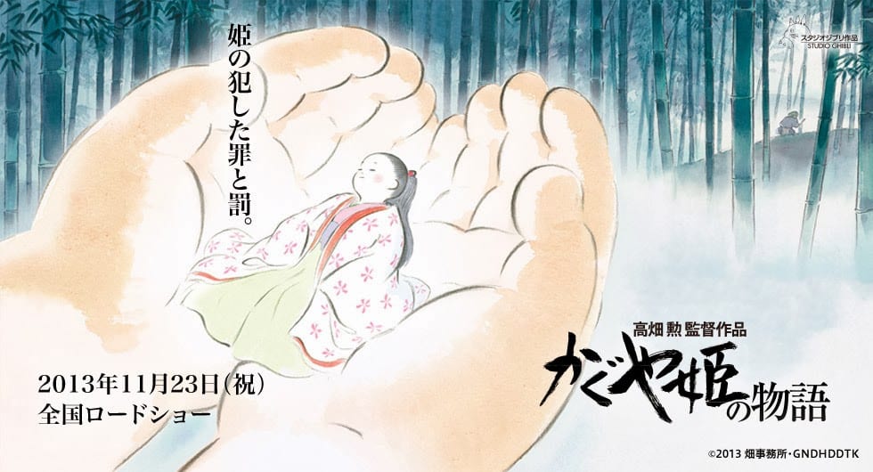 El cuento de la princesa Kaguya (Kaguya-Hime no Monogatari, 2013)
